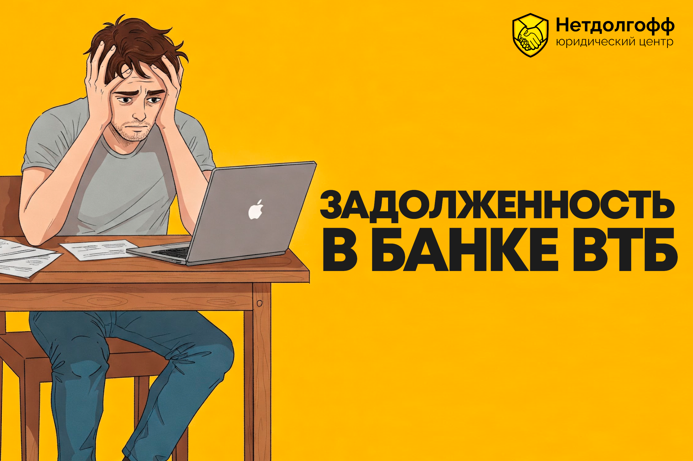 Как проверить и погасить задолженность в банке ВТБ